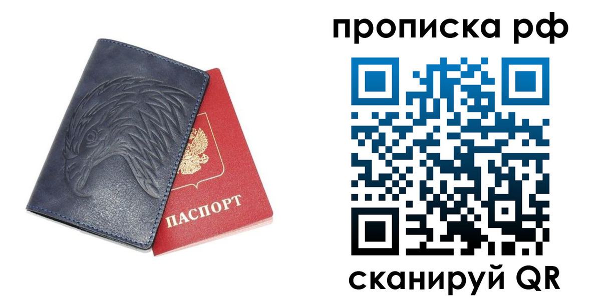 временная регистрация надежно в Заозёрном