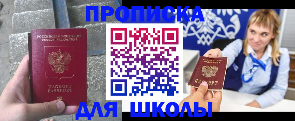 временная регистрация купить в Заозёрном