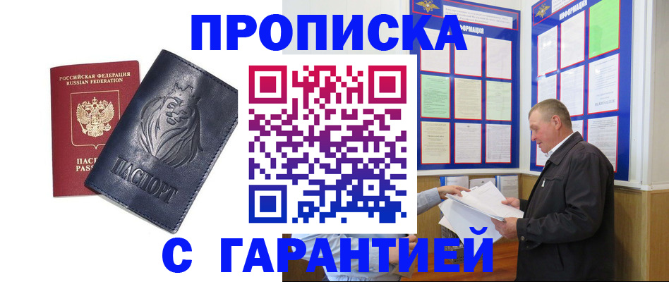прописка поиск в Заозёрном