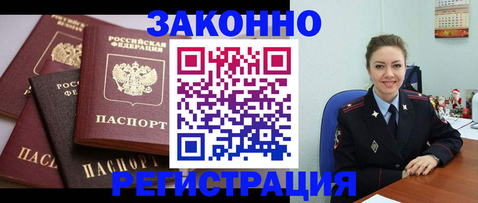 временная регистрация собственник в Заозёрном