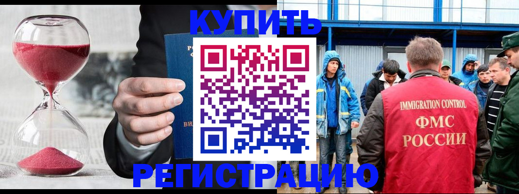 купить прописку в Заозёрном
